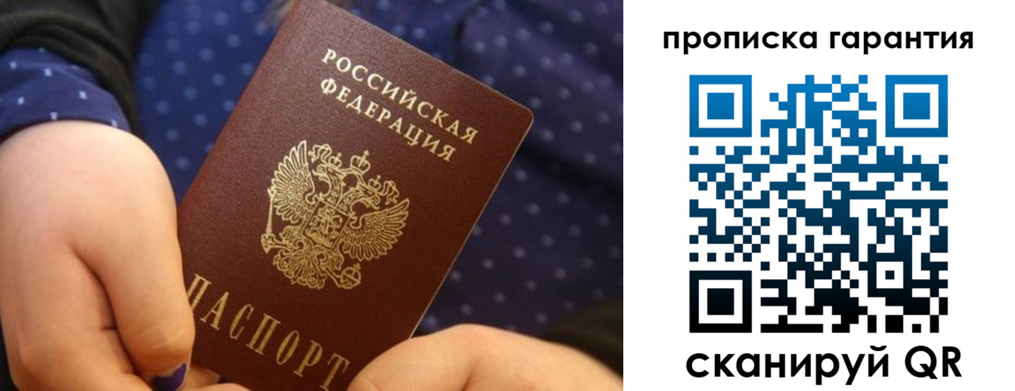 временная регистрация купить в Жуковке