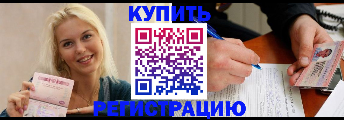 прописка в квартире в Жуковке