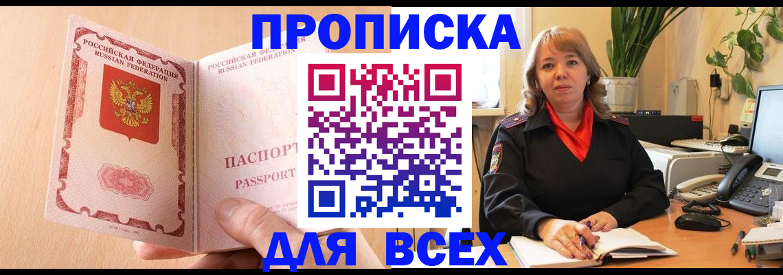 временная регистрация поиск в Жуковке
